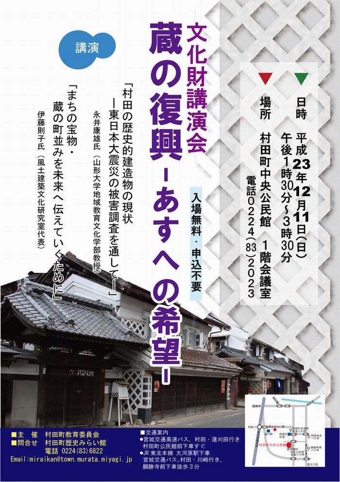 http://town-murata.com/2011/11/17/images/bunnkazaikouenkai.jpg