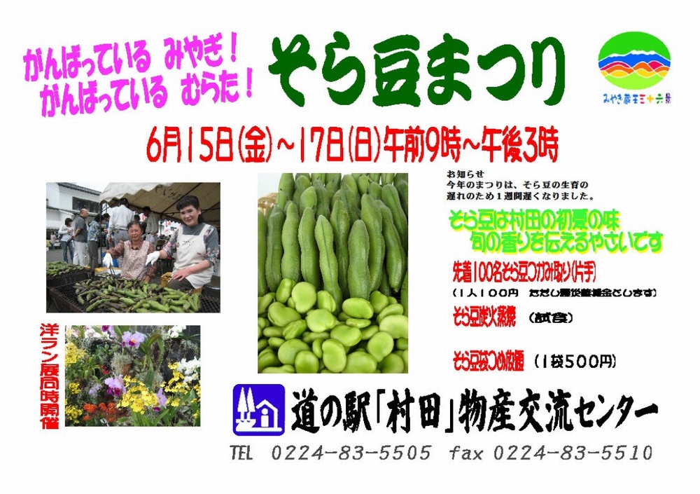 http://town-murata.com/2012/05/31/images/soramame12_05_31.jpg