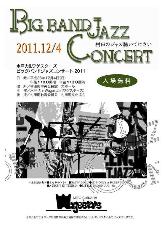 Bigband Jazz Concert 2011　「水戸力とワゲスターズ」
